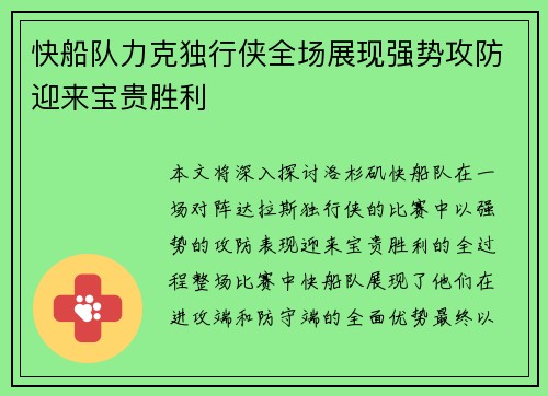 快船队力克独行侠全场展现强势攻防迎来宝贵胜利