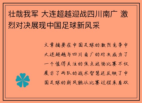 壮哉我军 大连超越迎战四川南广 激烈对决展现中国足球新风采