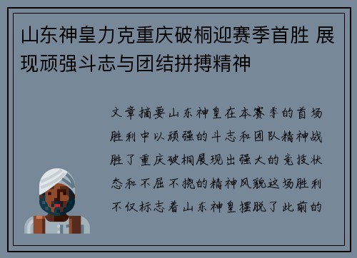 山东神皇力克重庆破桐迎赛季首胜 展现顽强斗志与团结拼搏精神