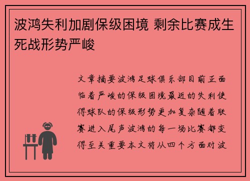 波鸿失利加剧保级困境 剩余比赛成生死战形势严峻