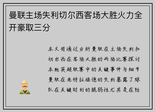 曼联主场失利切尔西客场大胜火力全开豪取三分