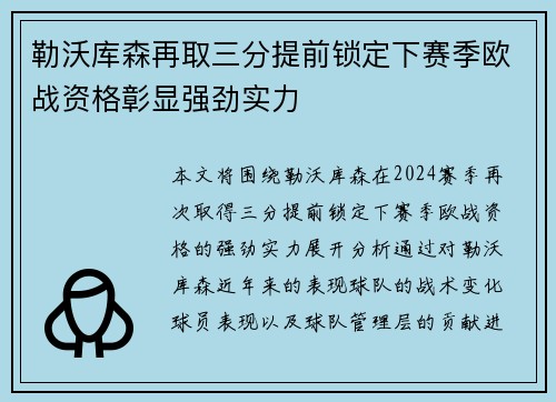 勒沃库森再取三分提前锁定下赛季欧战资格彰显强劲实力