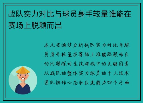 战队实力对比与球员身手较量谁能在赛场上脱颖而出