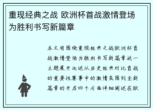重现经典之战 欧洲杯首战激情登场 为胜利书写新篇章