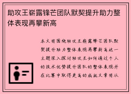 助攻王崭露锋芒团队默契提升助力整体表现再攀新高