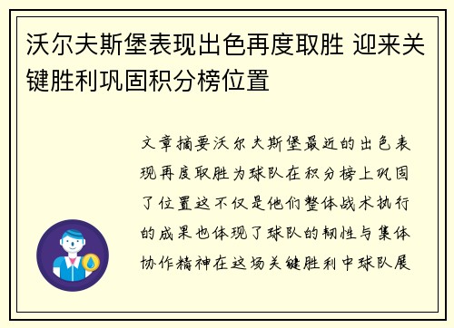 沃尔夫斯堡表现出色再度取胜 迎来关键胜利巩固积分榜位置