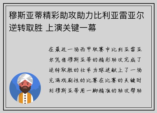 穆斯亚蒂精彩助攻助力比利亚雷亚尔逆转取胜 上演关键一幕