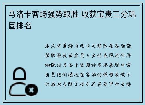 马洛卡客场强势取胜 收获宝贵三分巩固排名