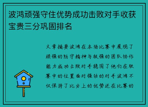 波鸿顽强守住优势成功击败对手收获宝贵三分巩固排名