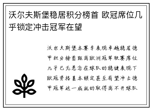 沃尔夫斯堡稳居积分榜首 欧冠席位几乎锁定冲击冠军在望