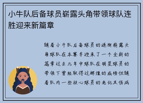 小牛队后备球员崭露头角带领球队连胜迎来新篇章