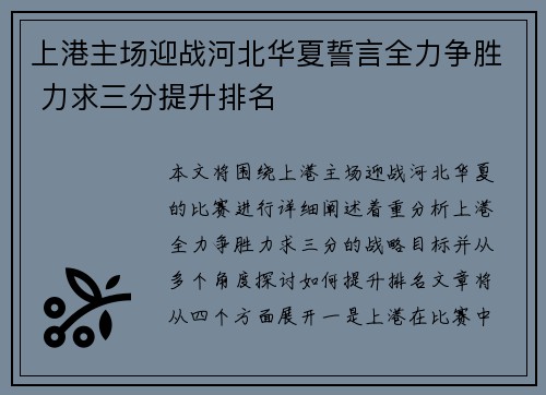 上港主场迎战河北华夏誓言全力争胜 力求三分提升排名