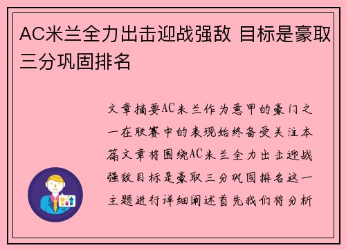 AC米兰全力出击迎战强敌 目标是豪取三分巩固排名