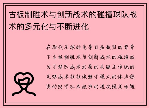 古板制胜术与创新战术的碰撞球队战术的多元化与不断进化