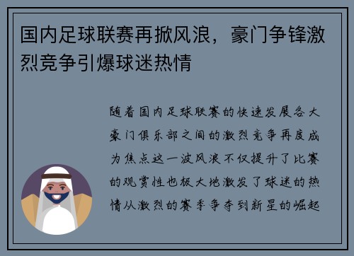 国内足球联赛再掀风浪，豪门争锋激烈竞争引爆球迷热情