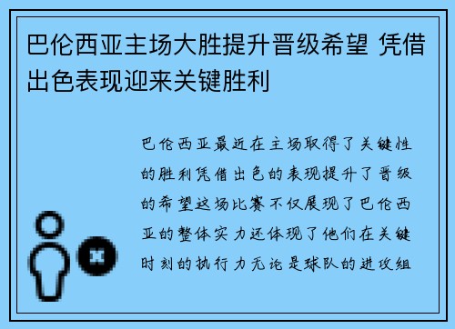 巴伦西亚主场大胜提升晋级希望 凭借出色表现迎来关键胜利