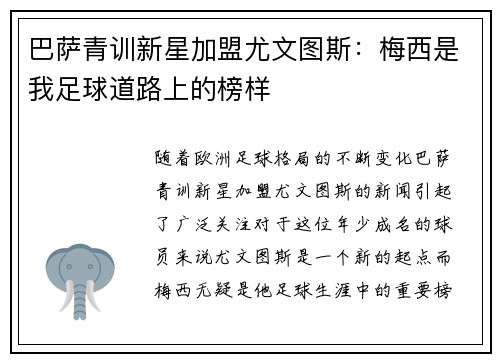 巴萨青训新星加盟尤文图斯：梅西是我足球道路上的榜样