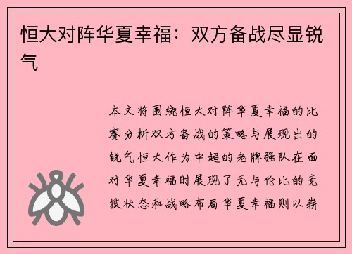 恒大对阵华夏幸福：双方备战尽显锐气