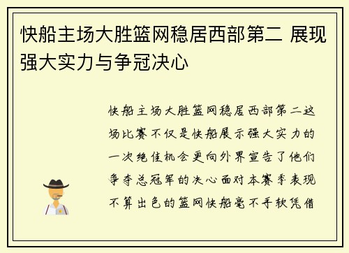 快船主场大胜篮网稳居西部第二 展现强大实力与争冠决心