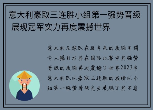意大利豪取三连胜小组第一强势晋级 展现冠军实力再度震撼世界
