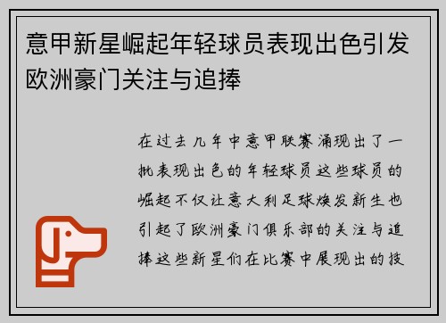意甲新星崛起年轻球员表现出色引发欧洲豪门关注与追捧