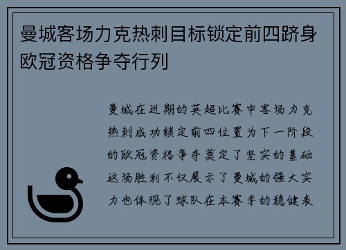 曼城客场力克热刺目标锁定前四跻身欧冠资格争夺行列