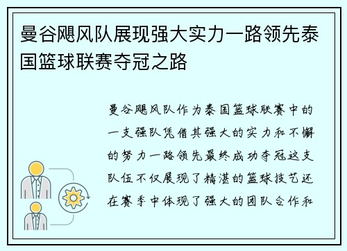 曼谷飓风队展现强大实力一路领先泰国篮球联赛夺冠之路