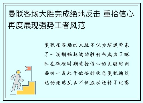 曼联客场大胜完成绝地反击 重拾信心再度展现强势王者风范