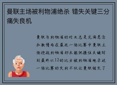 曼联主场被利物浦绝杀 错失关键三分痛失良机