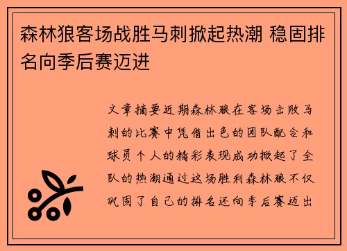 森林狼客场战胜马刺掀起热潮 稳固排名向季后赛迈进