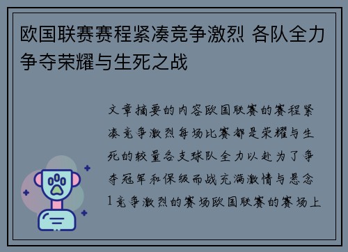 欧国联赛赛程紧凑竞争激烈 各队全力争夺荣耀与生死之战