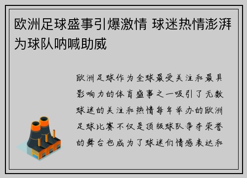 欧洲足球盛事引爆激情 球迷热情澎湃为球队呐喊助威