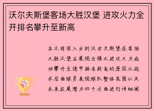沃尔夫斯堡客场大胜汉堡 进攻火力全开排名攀升至新高