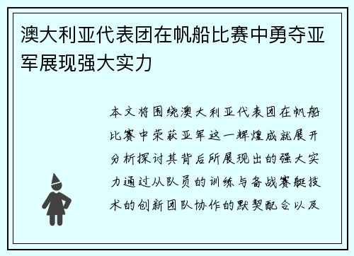 澳大利亚代表团在帆船比赛中勇夺亚军展现强大实力