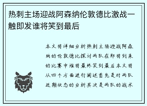 热刺主场迎战阿森纳伦敦德比激战一触即发谁将笑到最后