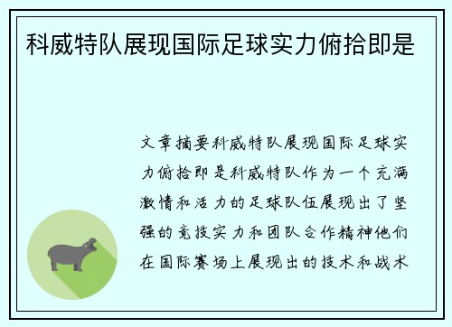 科威特队展现国际足球实力俯拾即是