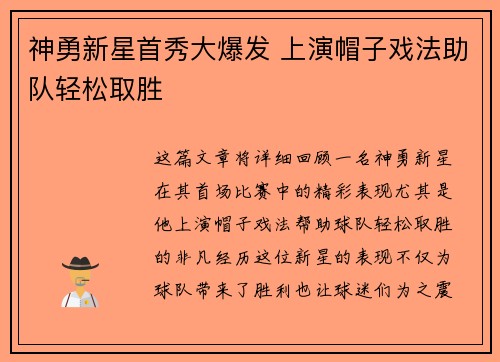神勇新星首秀大爆发 上演帽子戏法助队轻松取胜