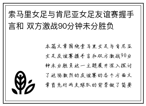 索马里女足与肯尼亚女足友谊赛握手言和 双方激战90分钟未分胜负