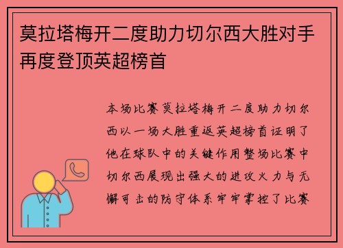 莫拉塔梅开二度助力切尔西大胜对手再度登顶英超榜首
