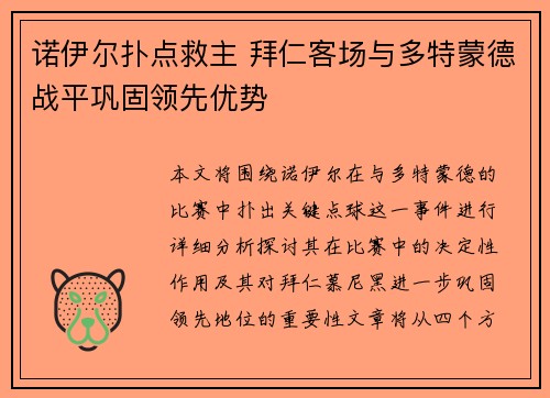 诺伊尔扑点救主 拜仁客场与多特蒙德战平巩固领先优势