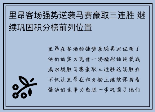 里昂客场强势逆袭马赛豪取三连胜 继续巩固积分榜前列位置