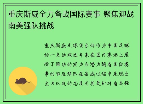 重庆斯威全力备战国际赛事 聚焦迎战南美强队挑战