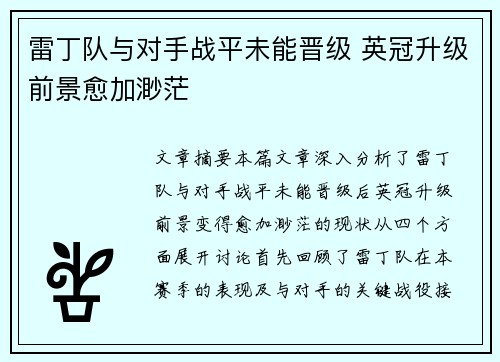 雷丁队与对手战平未能晋级 英冠升级前景愈加渺茫