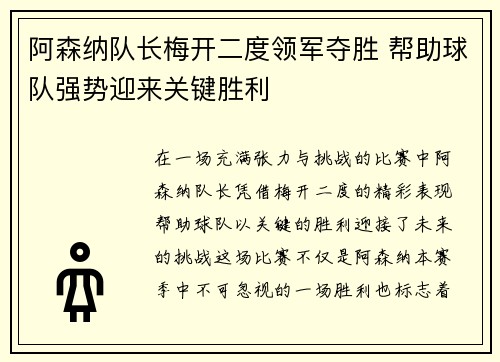 阿森纳队长梅开二度领军夺胜 帮助球队强势迎来关键胜利