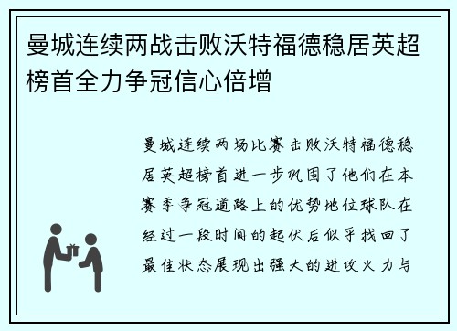 曼城连续两战击败沃特福德稳居英超榜首全力争冠信心倍增