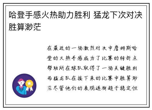 哈登手感火热助力胜利 猛龙下次对决胜算渺茫