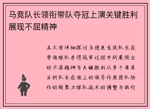 马竞队长领衔带队夺冠上演关键胜利展现不屈精神