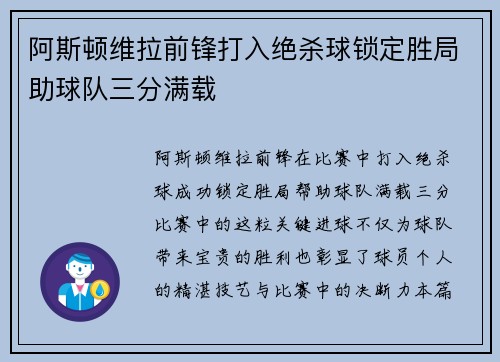 阿斯顿维拉前锋打入绝杀球锁定胜局助球队三分满载